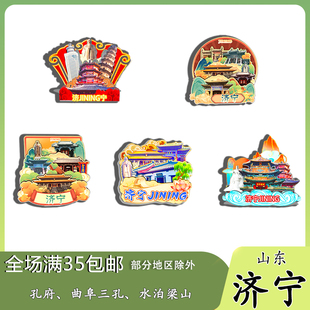 山东济宁孔府孔林曲阜三孔明故城磁吸木质冰箱贴旅游纪念品伴手礼