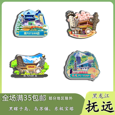 黑龙江抚远木质冰箱贴旅游纪念品