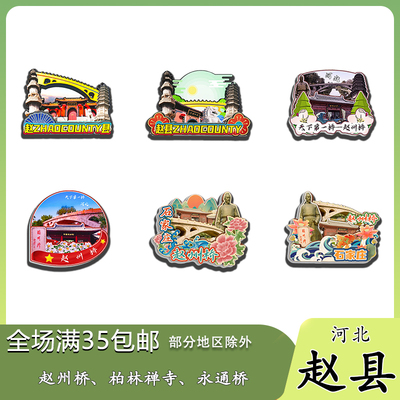 河北赵县木质冰箱贴旅游纪念品