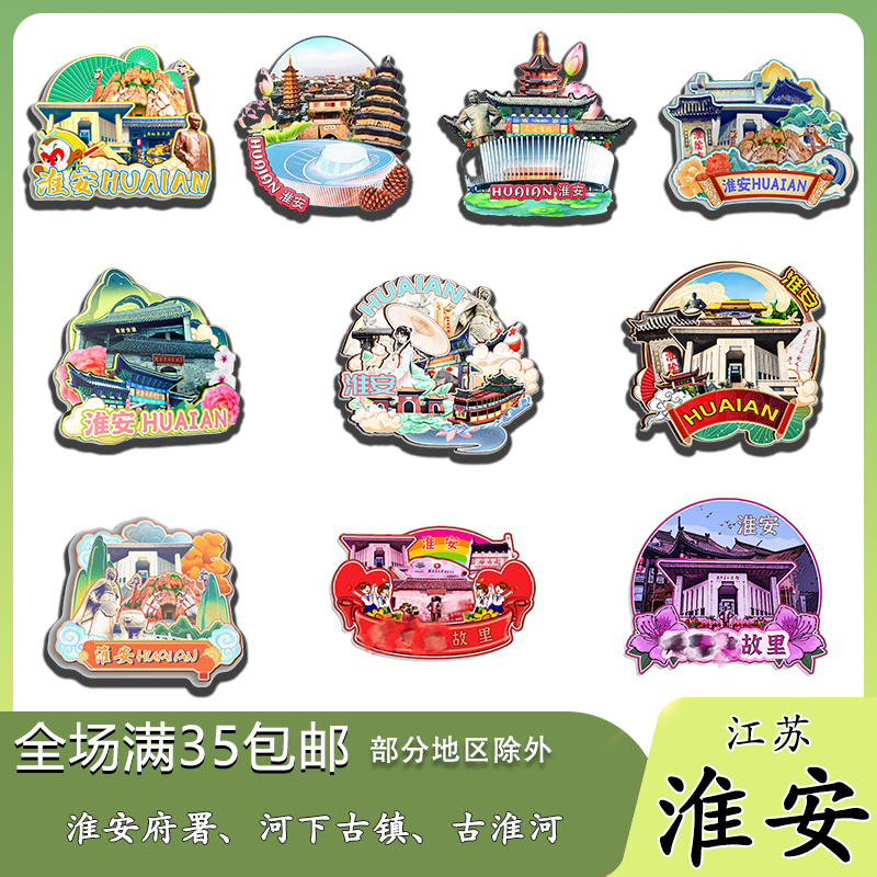 江苏淮安木质冰箱贴旅游纪念品