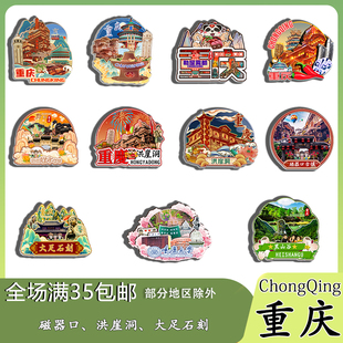 重庆白帝城阿依河小三峡桃花源龙缸磁吸木质冰箱贴旅游纪念品伴手