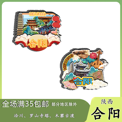 陕西合阳华山西峰索道西岳庙磁吸木质冰箱贴旅游纪念品文创伴手礼