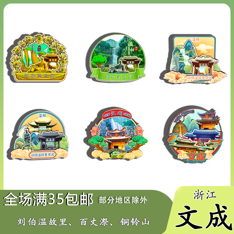 浙江文成百丈漈铜铃山文成龙麒源磁吸木质冰箱贴旅游纪念品伴手礼