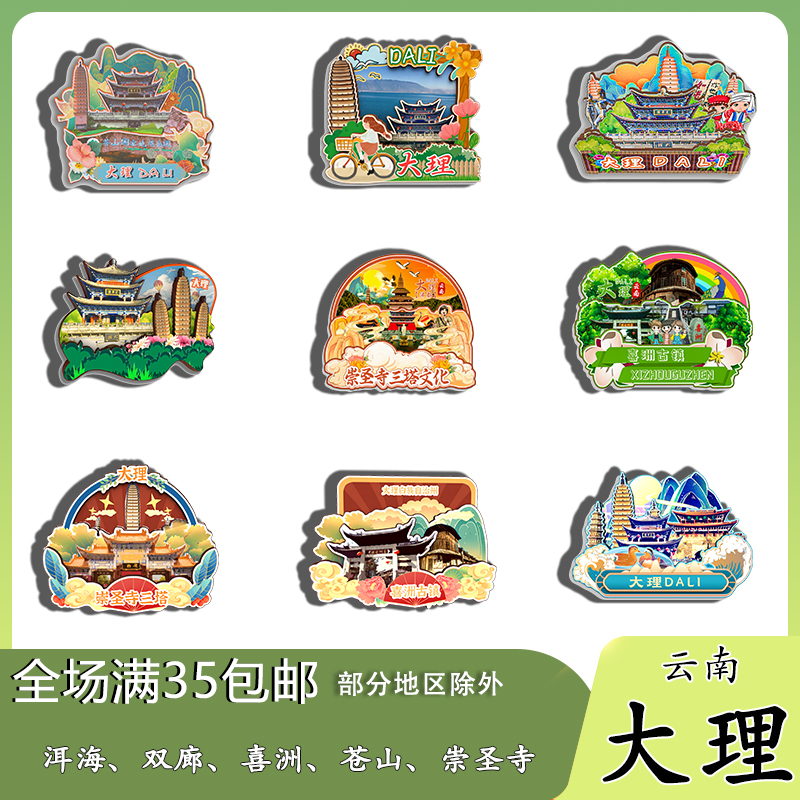 云南大理洱海双廊古镇喜洲古镇磁吸木质冰箱贴旅游纪念品伴手礼