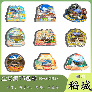 四川稻城亚丁白塔三神山海子山磁吸木质冰箱贴旅游纪念品伴手礼
