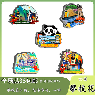 四川攀枝花龙潭溶洞二滩观景台格萨拉磁吸木质冰箱贴旅游纪念品