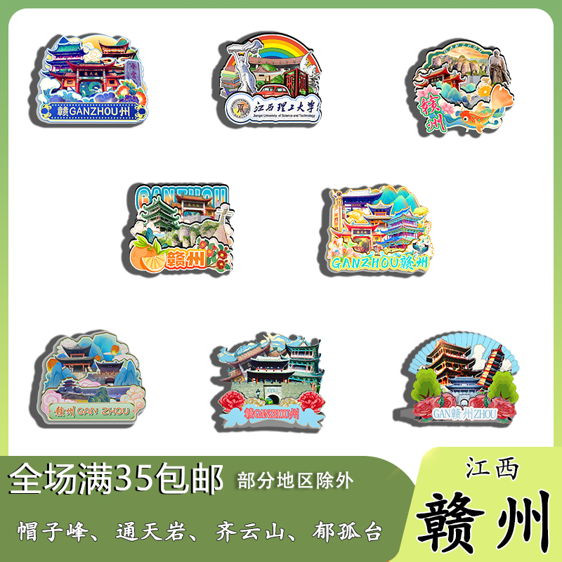 江西赣州古城墙帽子峰古浮桥磁吸木质冰箱贴旅游纪念品文创伴手礼