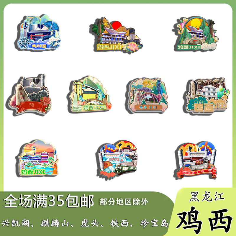 黑龙江鸡西木质冰箱贴旅游纪念品