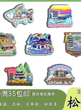 吉林松原查干湖泥林郭尔罗斯王府磁吸木质冰箱贴旅游纪念品伴手礼