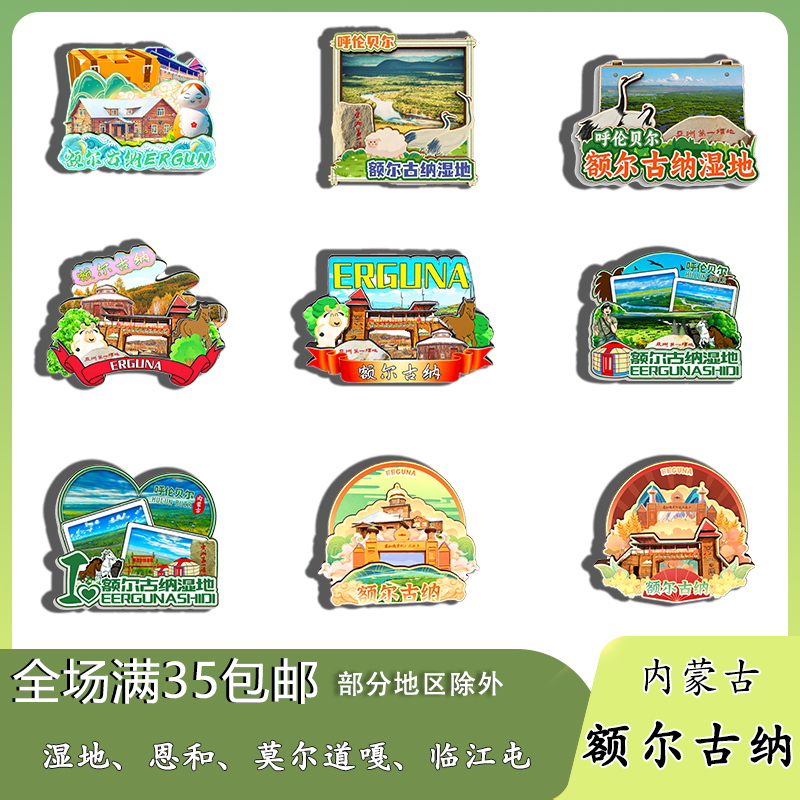 内蒙古额尔古纳磁吸木质冰箱贴