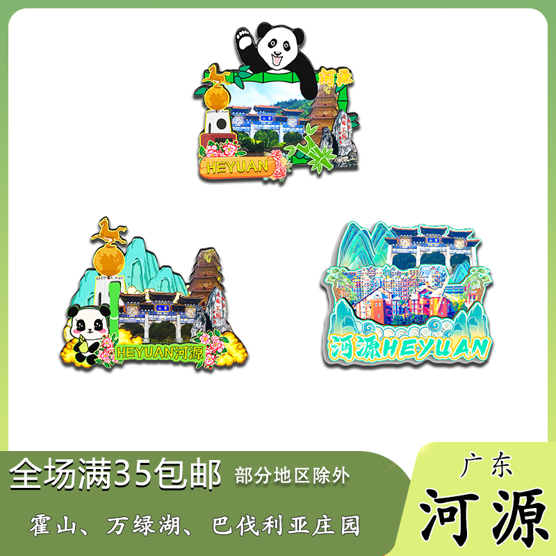 广东河源霍山万绿湖恐龙博物馆木质冰箱贴旅游纪念品文创伴手礼