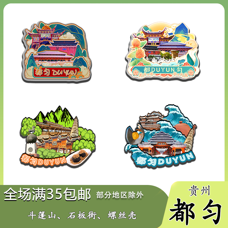 贵州都匀石板古街螺丝壳原始森林木质冰箱贴旅游纪念品文创伴手礼