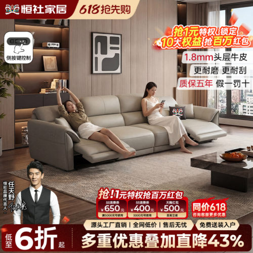 恒社真皮电动功能沙发