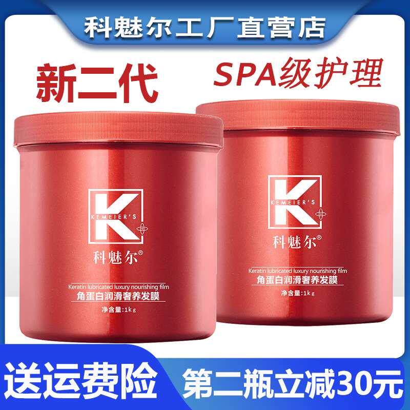 科魅尔奢宠修护润养发膜角蛋白黄金镀膜霜倒膜1000ml超大容量a1