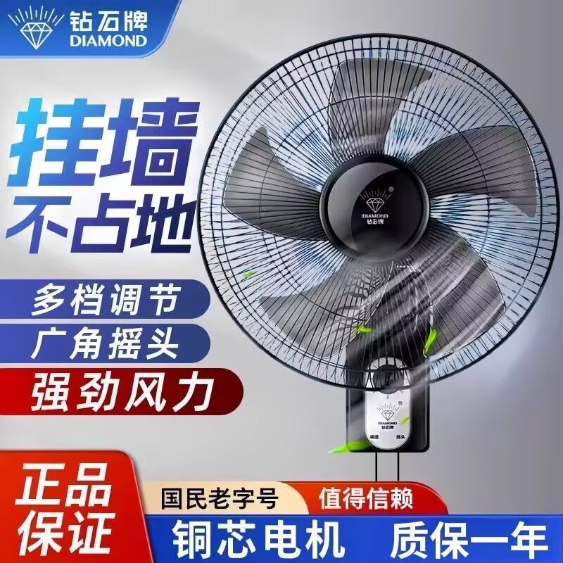 钻石牌壁扇挂壁式电风扇大风力