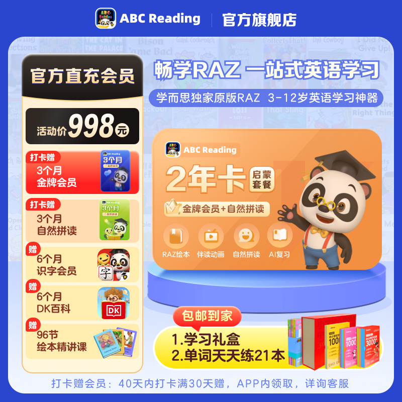 【乔伊姐姐】ABCReading会员卡3-12岁0基础英语启蒙RAZ自然拼读