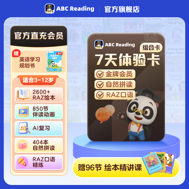 【学而思】ABCReading会员7天3-12岁0基础英语启蒙RAZ自然拼读