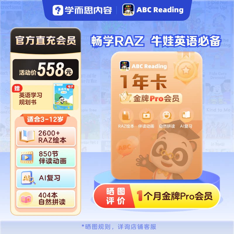 【官方旗舰】ABCreading金牌会员年卡3-12岁儿童0基础英语RAZ绘本图片