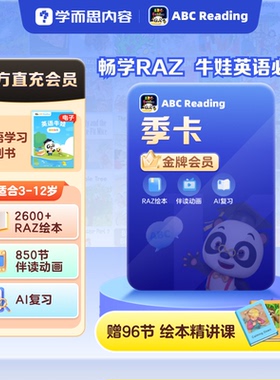 【官方旗舰】ABCReading会员季卡0基础英语启蒙美国原版RAZ绘本