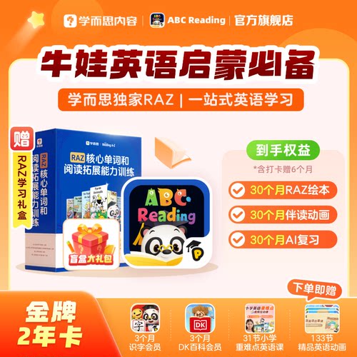 畅读2000+原版RAZ绘本