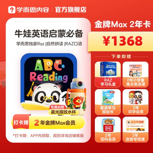 【直播专享】ABCReading3-12岁英语启蒙RAZ分级阅读PLUS剑桥口语