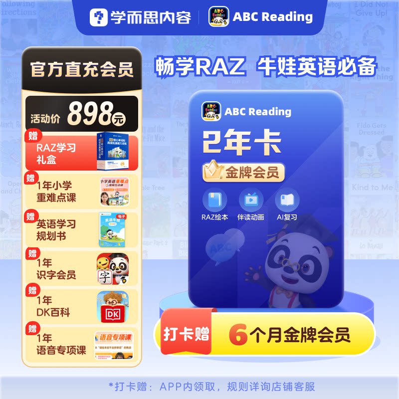 【直播专享】abcreading金牌会员2年卡英语启蒙RAZ绘本3-12岁儿童图片