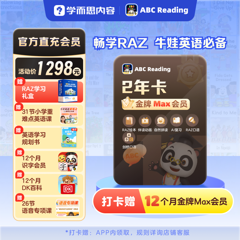 【直播专享】ABCReading3-12岁英语启蒙RAZ分级阅读PLUS剑桥口语