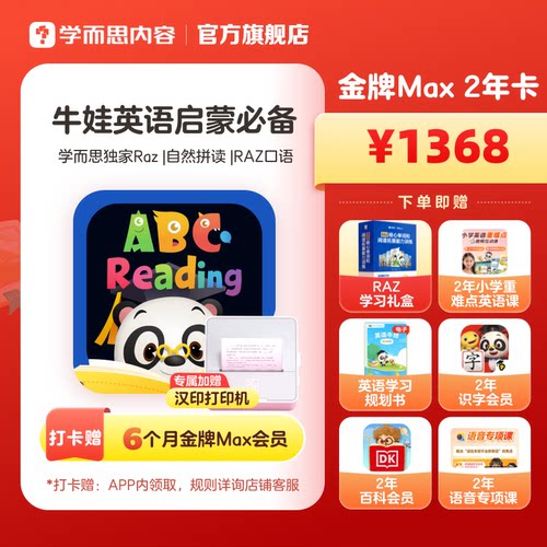 【直播专享】ABCReading3-12岁英语启蒙RAZ分级阅读PLUS剑桥口语