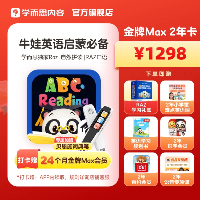【直播专享】ABCReading3-12岁英语启蒙RAZ分级阅读PLUS剑桥口语图片