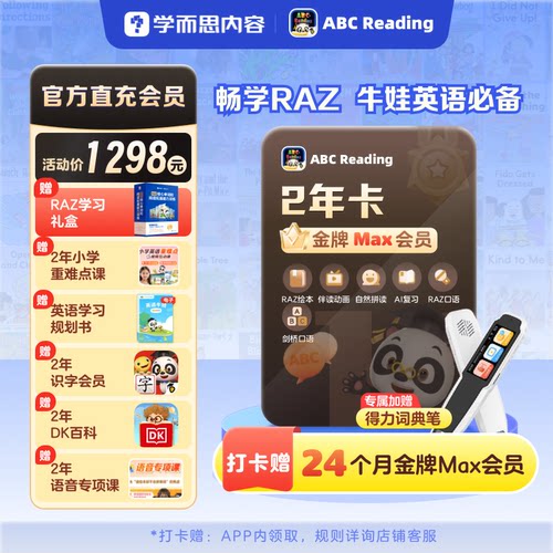 【直播专享】ABCReading3-12岁英语启蒙RAZ分级阅读PLUS剑桥口语