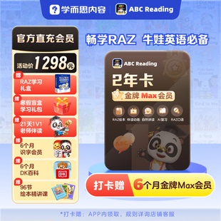 【直播专享】ABCReading3-12岁英语启蒙RAZ分级阅读PLUS剑桥口语