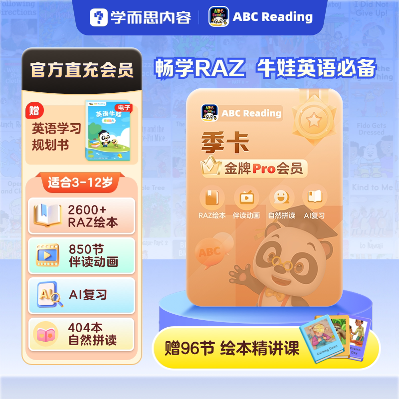 ABCreading会员季卡3-12岁儿童0基础英语启蒙美国原版RAZ绘本图片