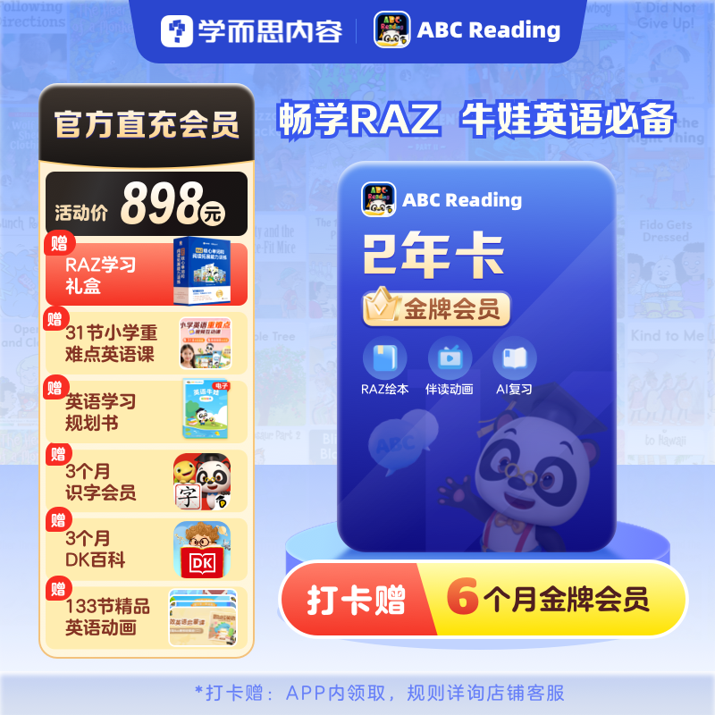 【官方旗舰】ABCReading正版美国RAZ绘本儿童早教启蒙英语会员卡