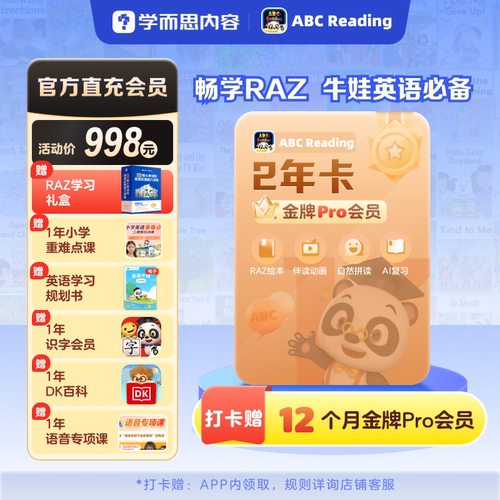 【直播专享】ABCreading会员2年卡儿童英语启蒙RAZ绘本自然拼读