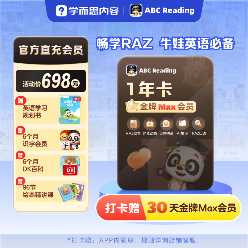 学而思ABCReading会员3-12岁英语启蒙RAZ分级阅读绘本自然拼读,教育培训,情商/记忆力/注意力/成长教育,淘宝优惠券,粉丝福利购,淘宝优惠卷