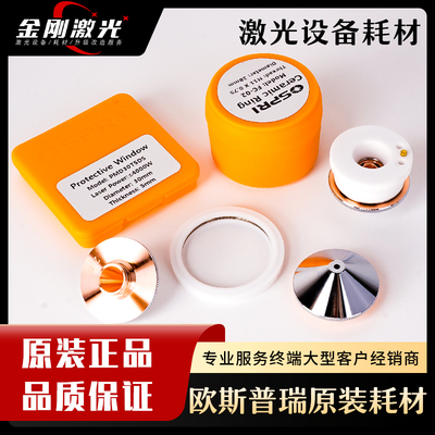 欧斯普瑞原装镜片陶瓷环OSPRI