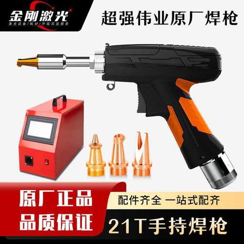 激光焊机配件21ST手持焊枪