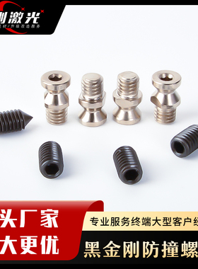 柏楚黑金刚激光头防撞螺丝切割头适配641/642/640831金属切割螺丝