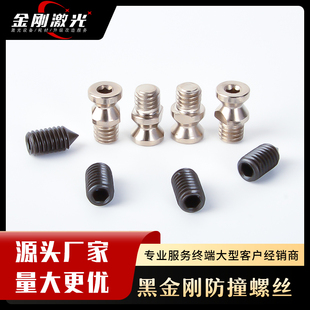 柏楚黑金刚激光头防撞螺丝切割头适配641 640831金属切割螺丝 642