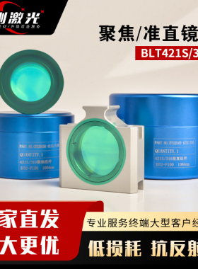 柏楚黑金刚聚焦抽屉波刺BLT421S准直镜组BLT310非原装镜座带镜筒