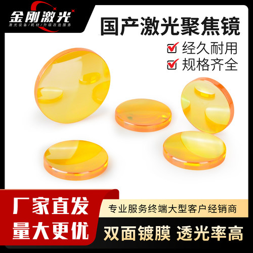 聚焦镜片18/20硒化锌12透镜