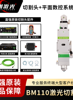 嘉强Raytools原装光纤激光切割头BM110平面数控系统X3P焊接头板卡