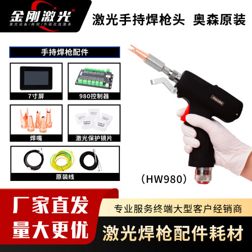 奥森迪科Au3tech激光焊枪配件
