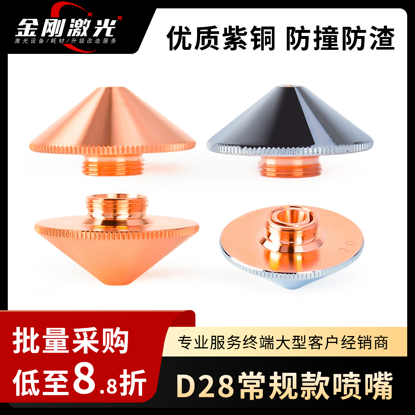 激光割嘴单双层铜喷嘴D28万顺兴