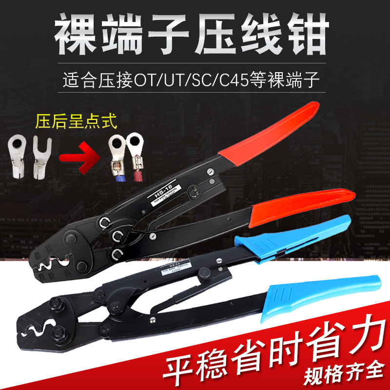 裸端子压线钳HS-16日式棘轮省立接线钳子HS-8手动点压式压接工具