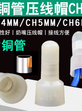 LENOSMCH奶嘴铜管压线帽