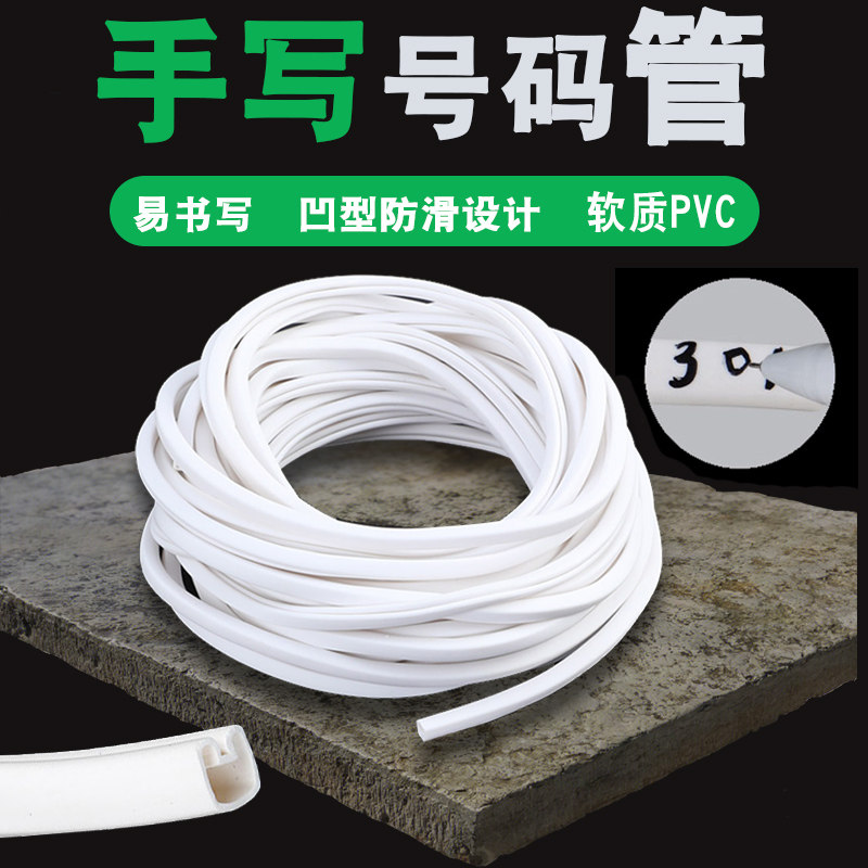 PVC异型管手写号码管标签管空白1/2.5/4/6/10mm平方异形管凹槽管