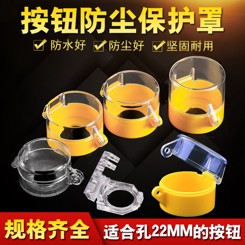 急停按钮保护罩避免开关误碰操作停止防水透明翻盖元宝警示座