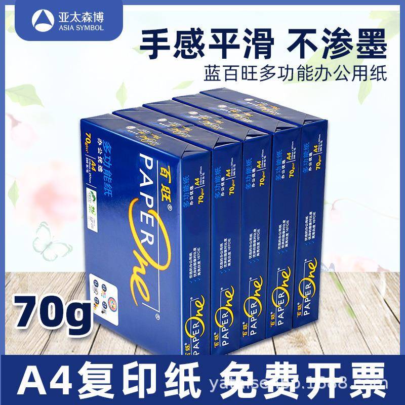 蓝百旺丨A4纸打印复印纸70g单包500张a4打印纸70g整箱80g