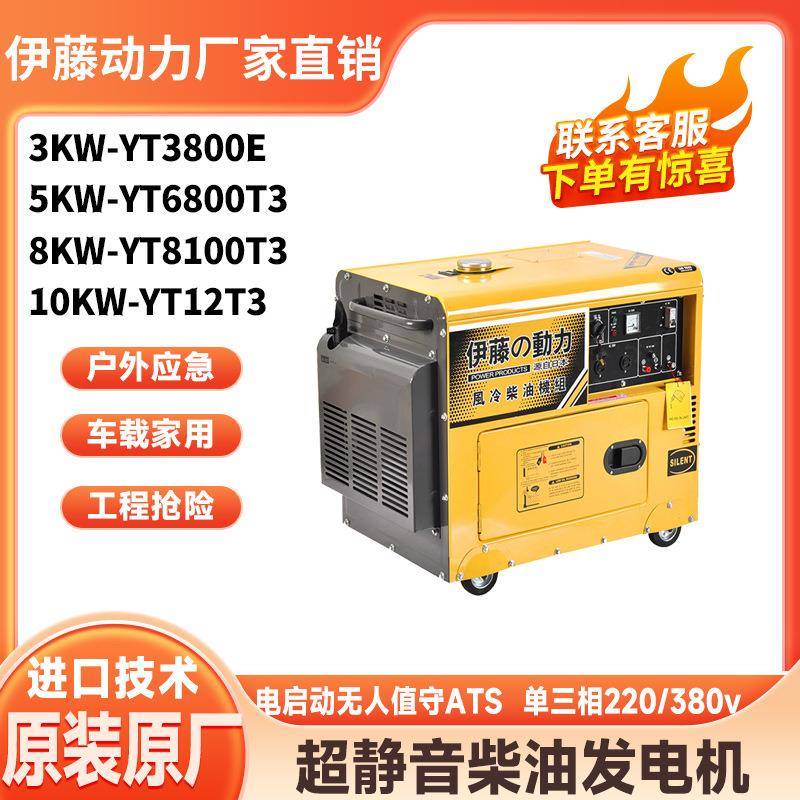 5KW8千瓦移动式静音柴油发电机单相220v三相380v伊藤YT6800T/8100